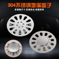 Cover sheet Stainless 8 2cm stainless steel washing machine 3048 2 david raw floor drain Ordinary round cm laundry cover