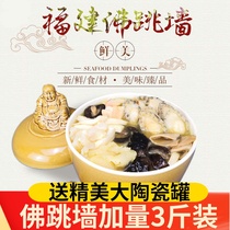 Buddha jumps over the wall 1500g canned authentic semi-finished private dishes heated ready-to-eat abalone seafood big pot vegetable golden soup