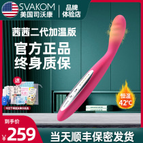 American svakom svakom heating vibration rod small G-Point female adult products sex orgasm