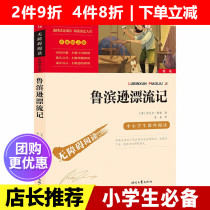 (Optional 3 pieces 19 yuan)Genuine Robinson Crusoe original primary school color insert 123456 grade world famous primary school edition Wisdom Bear color map Junior Middle school students language Robinson