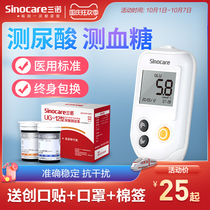 Sannuo UG-12 uric acid detector self-measuring blood sugar household instrument gout precision Special Tester test paper