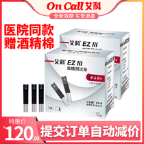 Aike ezlll Blood Glucose Test Strip 100 Pack Household EZ3 Barreled Intelligent Tester Independent Test Paper