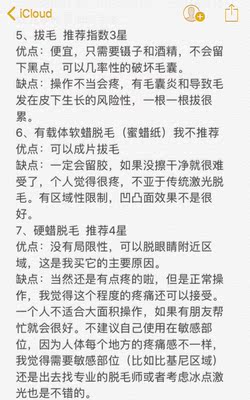 个人试用过得一些脱毛方式总结一下心得，希望能帮上一些小仙女的忙。