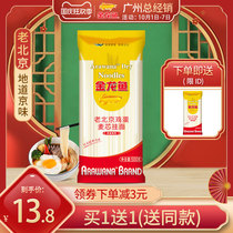 Dragon fish flavor series Old Beijing egg wheat core noodles 500g bag noodles 1kg noodles