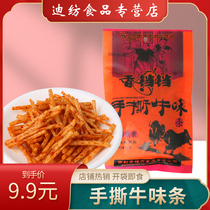 Fragrant Dang Dang Wine Spicy ghost hands ripping beef spicy strips as young as small snacks 90 minutes later Spicy Nostalgia Campus Big Gift Bag