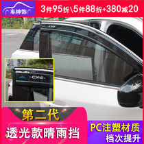Mazda CX-5 rain shield modification bright strip 2017-21 second generation CX5 window rain eyebrow rain shield trim strip