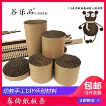 Art creation materials Huanchuang handmade DIY kindergarten creative storage box edge cardboard strip 1 piece 10 pieces