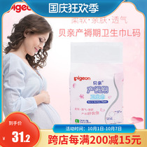 Pigeon shellfish maternal cotton fiber postpartum puerperium sanitary napkin L(18 * 60cm) 6 pieces XA224