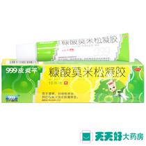 999 Dermatitis Ping Furoate Momethasone gel 10g Eczema neurodermatitis skin pruritus
