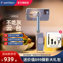 Power Vision Zhizheni follow-up S1 handheld tripod head phone stable Shenzhener anti-shake selfie rod face recognition