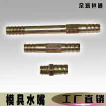 Mold extended cooling nozzle ordinary nozzle copper plating nozzle cooling water pipe M6 8 10 12141620