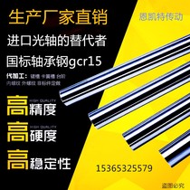BEARING STEEL FLEXIBLE SHAFT LINEAR OPTICAL SHAFT PISTON ROD DIAMETER 3-100MM OPTICAL SHAFT GUIDE ROD PISTON ROD