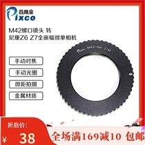 100 Regent M42-NikonZ switching ring applicable M42 lens transNikon microsingle Z6Z7 camera focusing cylinder 1m