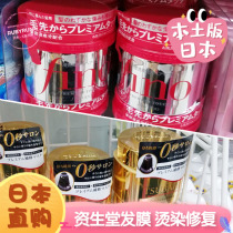Japanese fino moisturizing smooth tsubaki Slippek gold color 0 seconds concentrated repair red conditioner hair mask