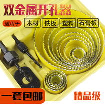 Sheet opener set woodworking gypsum board opener iron sheet plastic perforated boutiques grade