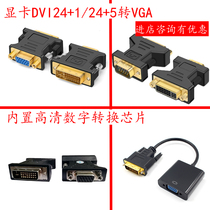 DVI to VGA adapter 24 1 5 cable 1080P computer with display with digital conversion chip