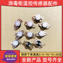 Applicable to Kangbao disinfection cabinet temperature controller temperature controller sensor 55 65 125 degrees 250V 10A accessories