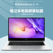 Applicable Huawei laptop MateBook D 14 2022 2021 2021 2021 14 inch screen protection adhesive film NbDE-WFE9 eye protection steel screen protection