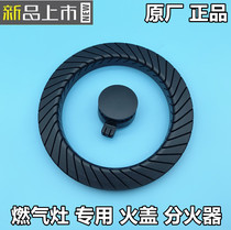 Midea gas stove fire cover gas burner copper Q636 Q636B Q125 QL530BL small fire cover gas plate