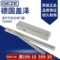 GEZE German Gaize door closer TS5000 non-positioning weighted sliding ruler high quality durable boutique