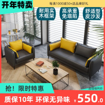 Office Improvised Sofa Brief Modern Fashion House Guest Lounge Casual Reception Tea Table Combination Suit Small