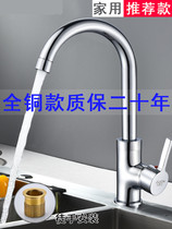 Household copper kitchen sink hot and cold water faucet 304 stainless steel single cold water tank sink faucet