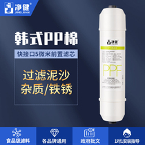 Jingjian Korean PP cotton filter element Water purifier filter element Water purifier filter element Water purifier filter element Direct drinking machine filter element