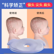 Baby pillow styling pillow 0-1 year old baby sleeping back of the head Newborn correction Anti-deviation head correction head shape four seasons
