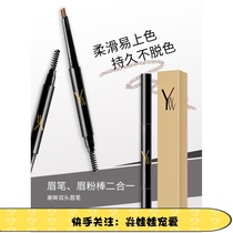 Yan doll eyebrow pencil waterproof and sweat-proof not easy to bleach double-headed long-lasting one-word eyebrow no makeup beginner