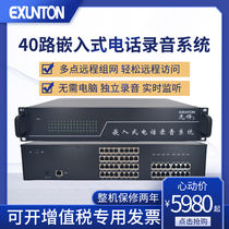 Embedded telephone recording system Telephone recording box Recording equipment Telephone recorder 40-way Remote access Call inquiry Fixed-line recording equipment