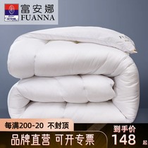 Fuana Four Seasons universal quilt spring and autumn quilt core seven hole antibacterial thickening winter quilt single double student dormitory