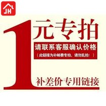 Make up the difference 1 yuan Make up the difference in freight How much Make up how much and product-specific links