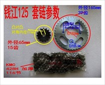 Motorcycle accessories Qianjiang 125 sets of chain size tooth plate 38T 15T chain 428 thickened 116 sections