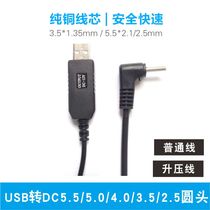The circular hole charging cable 5V 9V 12V lamp head power step-up line USB to DC5 5 3 5 2 5MM