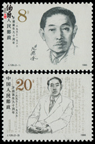 (Raw rubber full product) J129 Contradictory Stamp Collection Philatelic Mao Dun celebrated its ninetieth anniversary