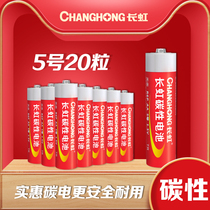 Changhong Battery No. 5 20 Carbon No. 5 Dry Battery Toy Remote Control Alarm Clock Battery AA1 5v Can be changed to No. 7