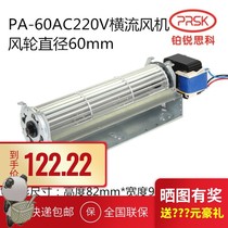 Factory direct PA60MMAC220V cross-flow drum silent large air volume Fan Fan