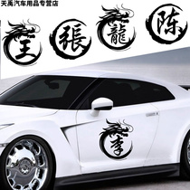 Car modification decoration car sticker electric motorcycle personalized surname custom text fuel tank cap tail label traditional character sticker
