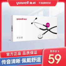 Yuyue medical stethoscope professional Household Fetal Heart Childrens music enjoyment version large set of sound cavity Doctor special accessories