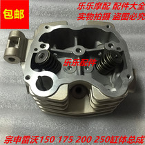 Zongshen Fukuda Revo three-wheeled motorcycle Zen Shenrewo 150175200250 cylinder head cylinder head assembly