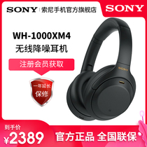 Sony Sony WH-1000XM4 High Resolution Wearing Type Wireless Noise Reduction Bluetooth Headset MX3 Upgrade