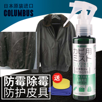 Japan COLUMBUS bag leather clothing leather bacteriostatic mildew spray leather shoe cleaning care to moldy mildew preventive