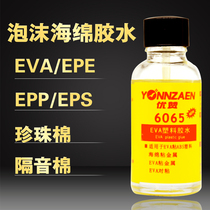 EVA foam glue Horn repair special glue Model airplane sponge glue Strong soft transparent handmade abs plastic kt board pet EPE eps sound insulation cotton Quick-drying adhesive leather fabric glue