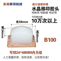 B100 crystal pad printing glue head Durable pneumatic pad printing machine glue head Silicone rectangle Long service life New