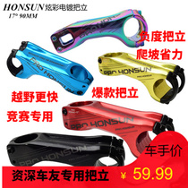 HONSUN plus or minus 17 degrees mountain bike SLK hold vertical and negative degree hold 80mm 90mm stand negative angle