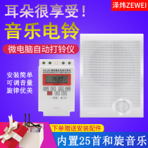 Fully automatic music Bell School commuting kindergarten school factory 220V timing Bell