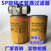 SP Rotary Line Filter SP-06 08*10 25 SPX-06 08*10 25 Filter element