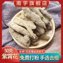 Purple tip flower authentic purple tip flower 50g purple tip flower freshwater sponge grinding free powder New goods Chinese herbal medicine Daquan