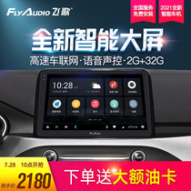 Feige GS2 smart version Ford Classic Fox navigator Fu Rui Si Rui Jie Wing Tiger central control large screen navigation
