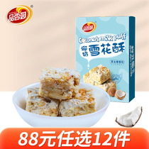 (88 yuan optional 12 pieces) Pingxiang Garden Hainan specialty snowflake crisp golden coconut 102g boxed casual snacks